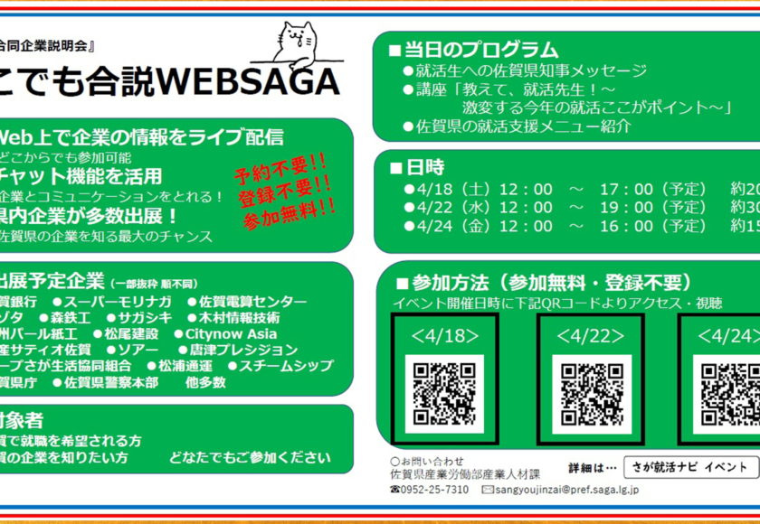 どこでも合説websaga 4 18配信決定 焼肉の大昌園 採用リクルート 久留米 佐賀で働きたい正社員パートアルバイト大募集